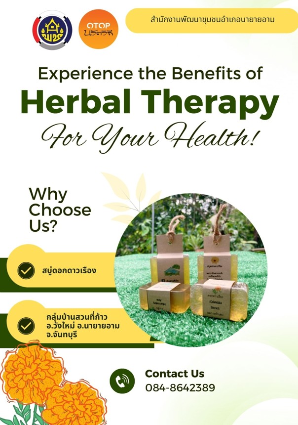 พช.นายายอาม เชิญชวนช๊อป และท่องเที่ยว OTOP นวัตวิถี   ณ ตำบลวังใหม่ อำเภอนายายอาม จังหวัดจันทบุรี 