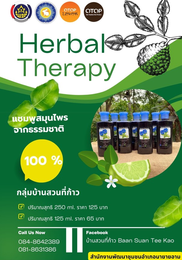 พช.นายายอาม เชิญชวน ช๊อป และท่องเที่ยว OTOP นวัตวิถี   ณ ตำบลวังใหม่ อำเภอนายายอาม จังหวัดจันทบุรี 