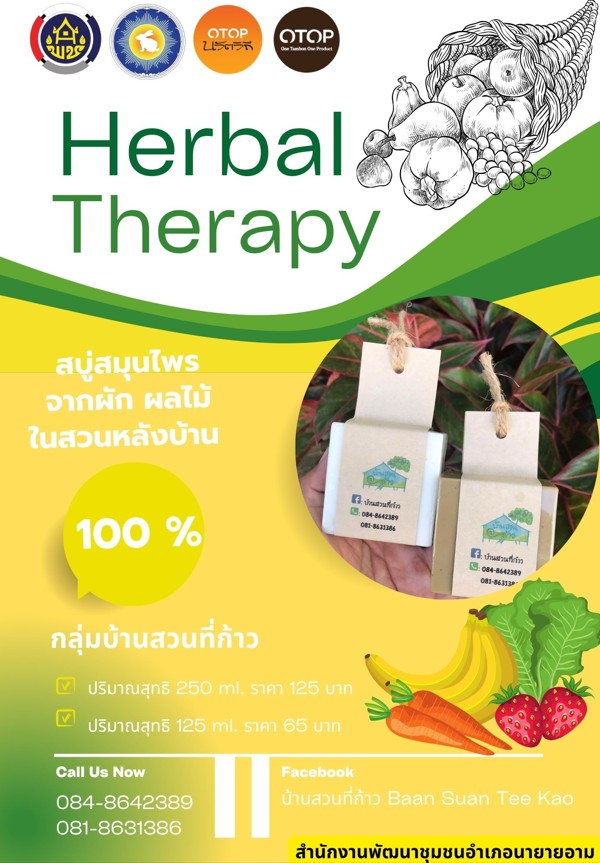 พช.นายายอาม เชิญชวนช๊อป และท่องเที่ยว OTOP นวัตวิถี   ณ ต.วังใหม่ อำเภอนายายอาม จังหวัดจันทบุรี 