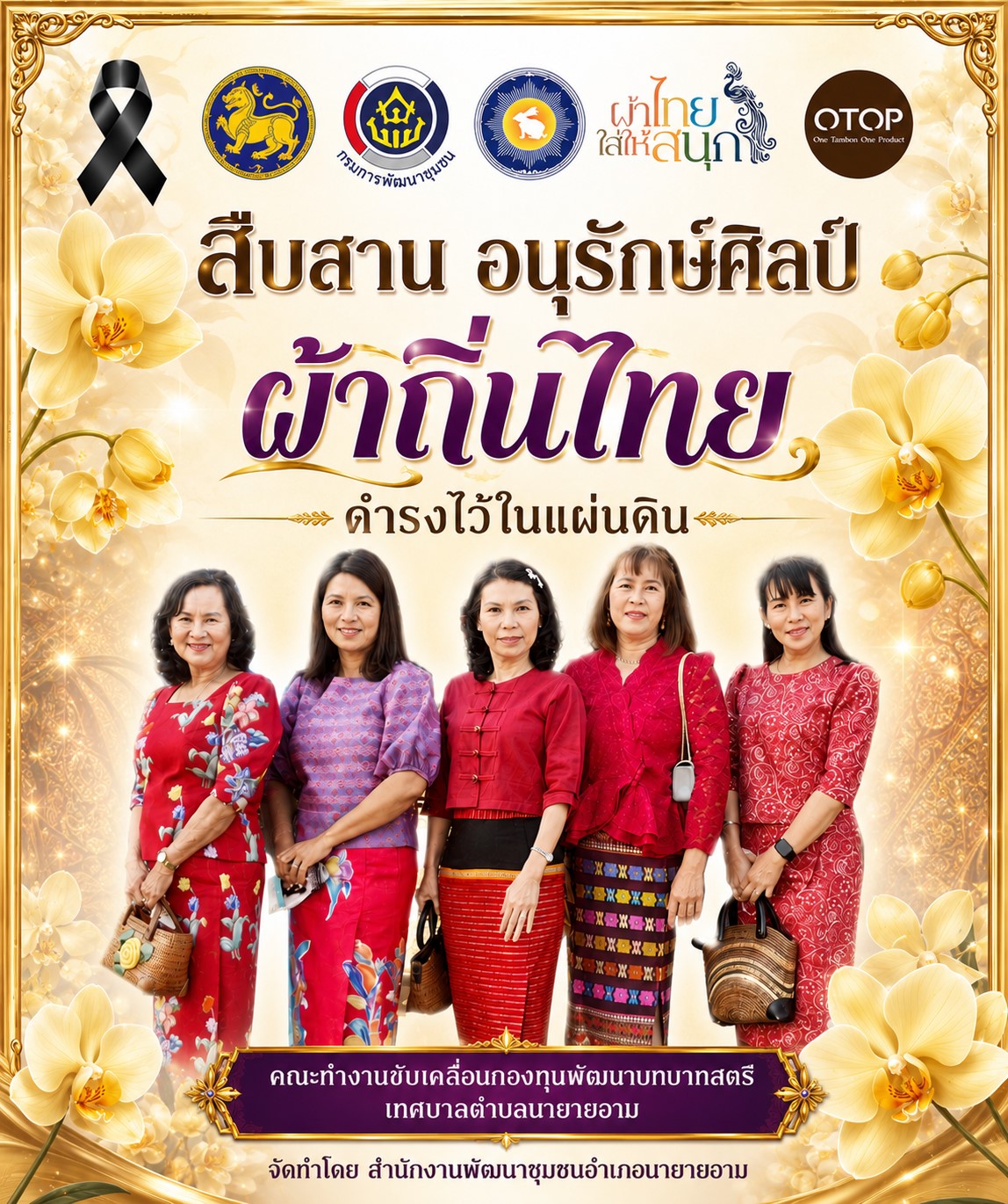 ผ้าไทยใส่ให้สนุก