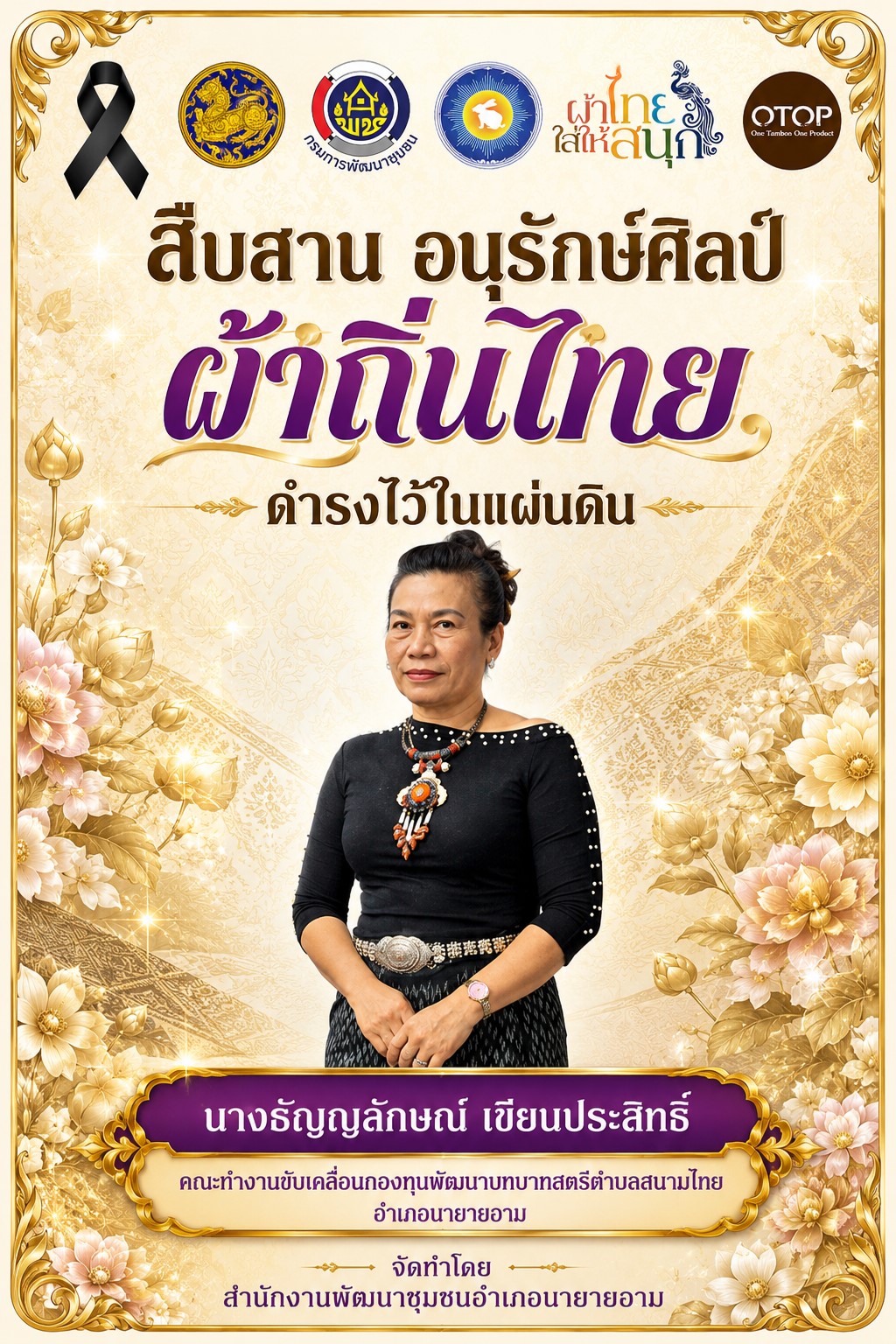 ผ้าไทยใส่ให้สนุก