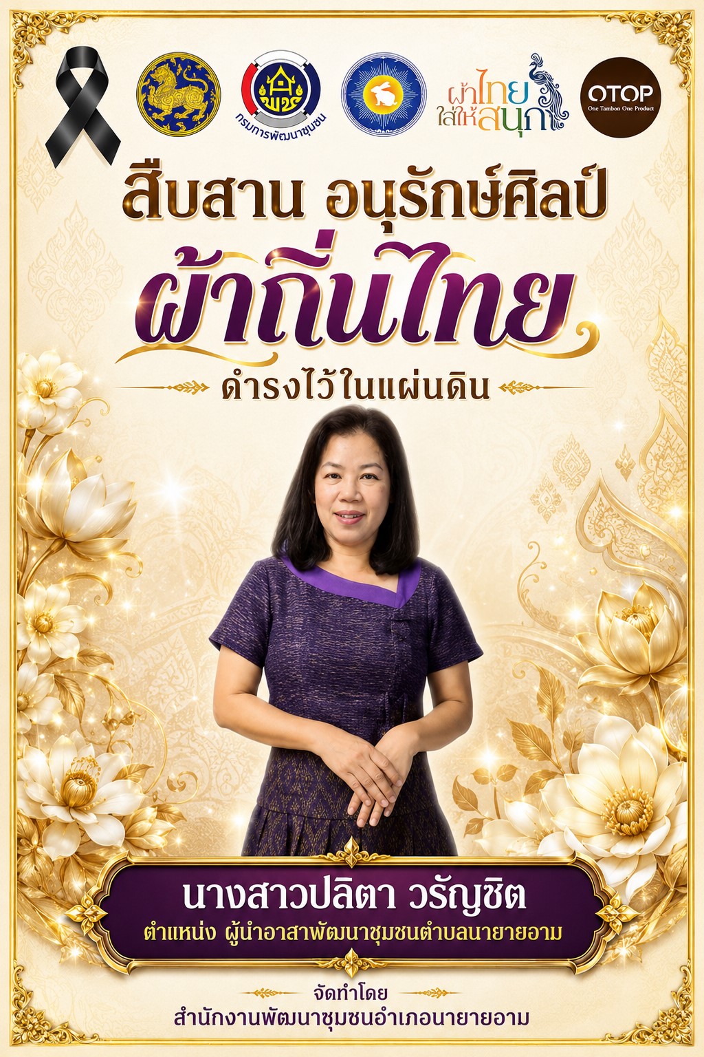 ผ้าไทยใส่ให้สนุก