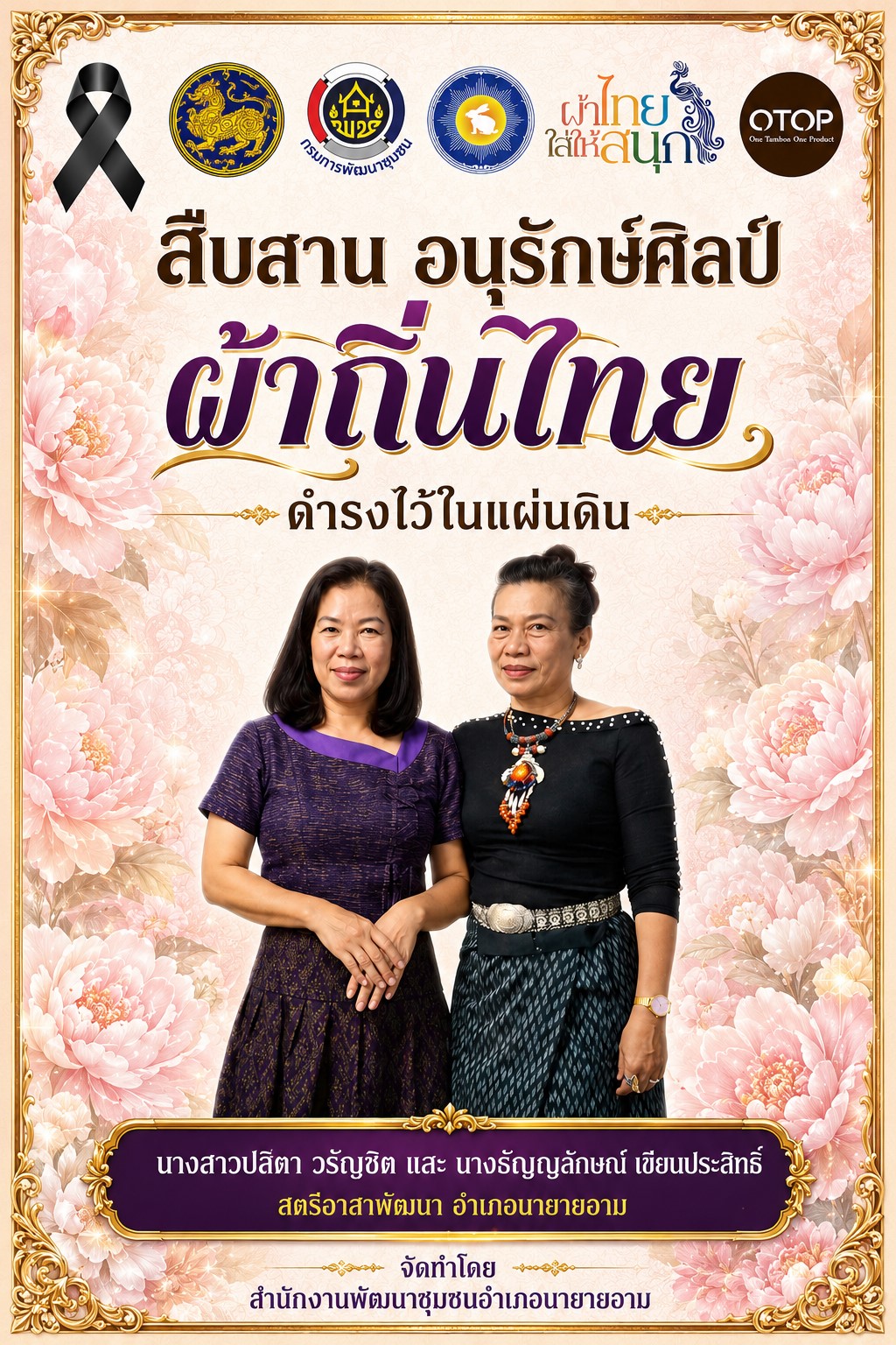 ผ้าไทยใส่ให้สนุก